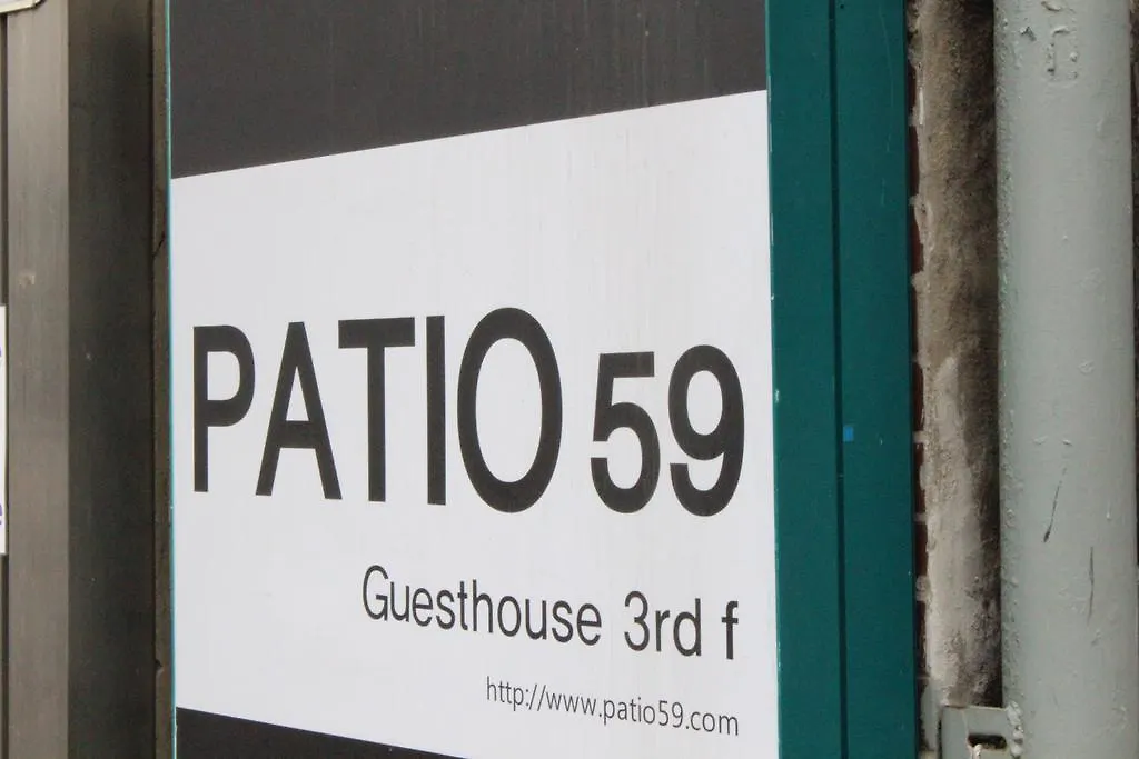 Guest house Patio 59 Hongdae Hotel Seoul